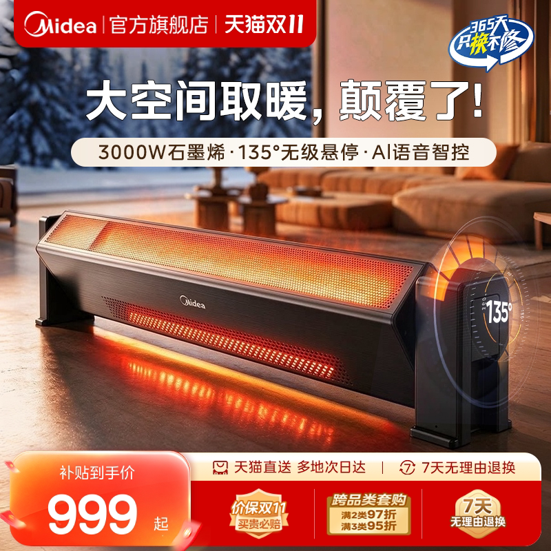 美的踢脚线取暖器2026新款大功率家用节能省电客厅语音智控电暖气