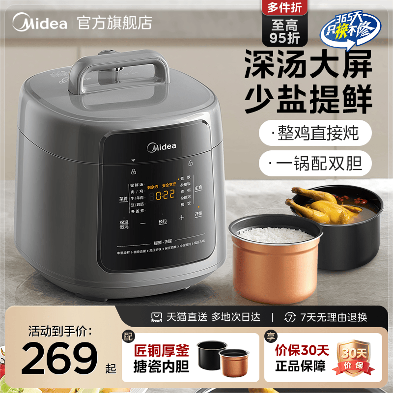 美的深汤大屏去腥提鲜5L电压力锅