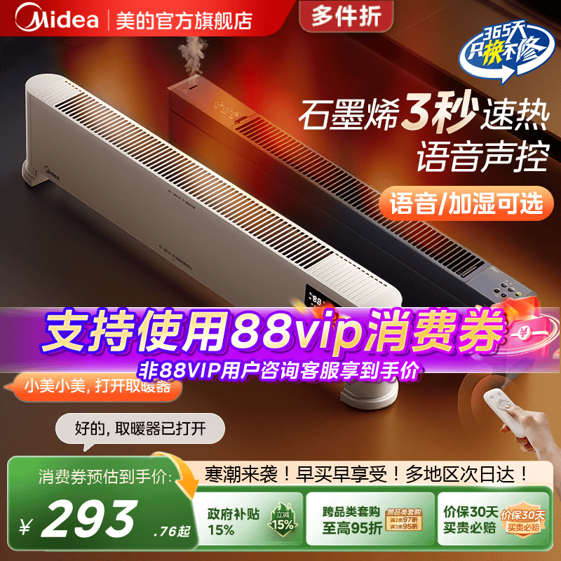 美的石墨烯踢脚线取暖器