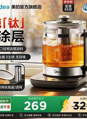美的纯钛养生壶炖煮一体办公室小型全自动家用多功能煮茶器烧水壶