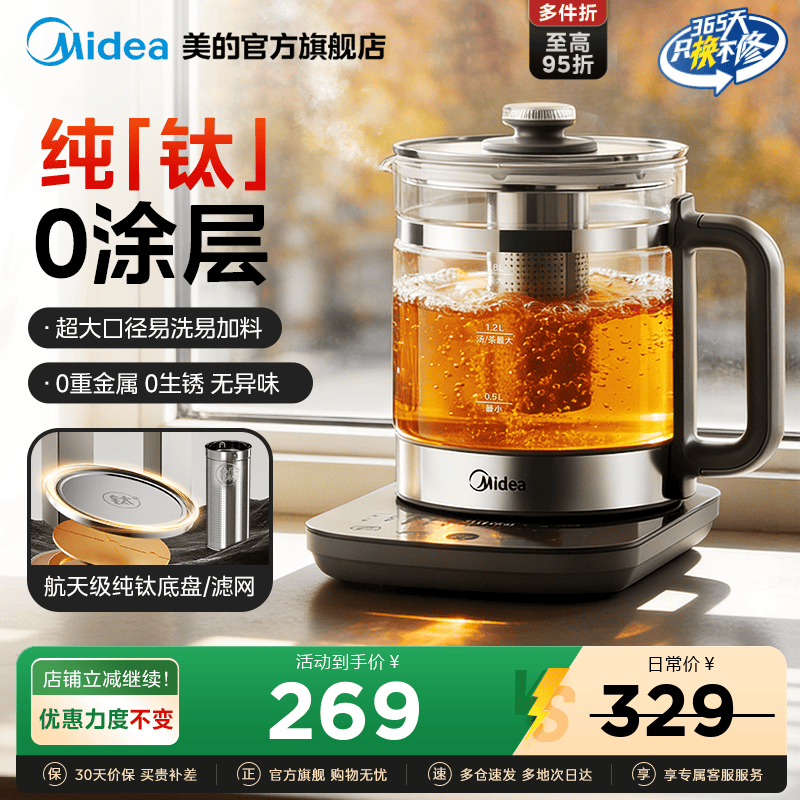 【纯钛养生】美的纯钛养生煮茶壶
