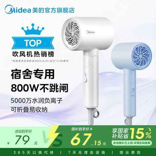 Фен Midea для дома, уход за волосами с отрицательными ионами, 800 Вт, низкая мощность, складная сушилка для студентов, портативный FZ105