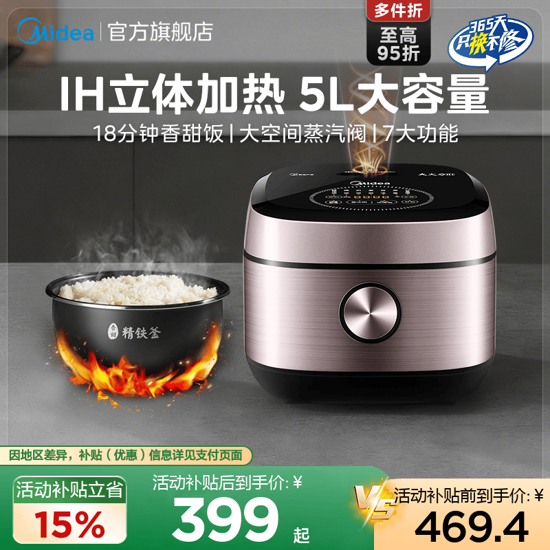 美的家用多功能大容量电饭煲