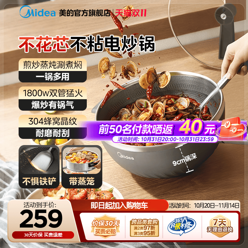 美的不惧铁铲不花芯电炒锅
