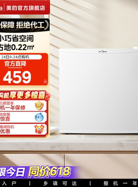 美的45升白色单门小型电冰箱冷藏家用一级节能租房宿舍客厅冰箱