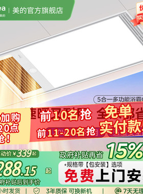 【新品】美的浴霸风暖排气扇照明一体暖风机卫生间集成吊顶GP15