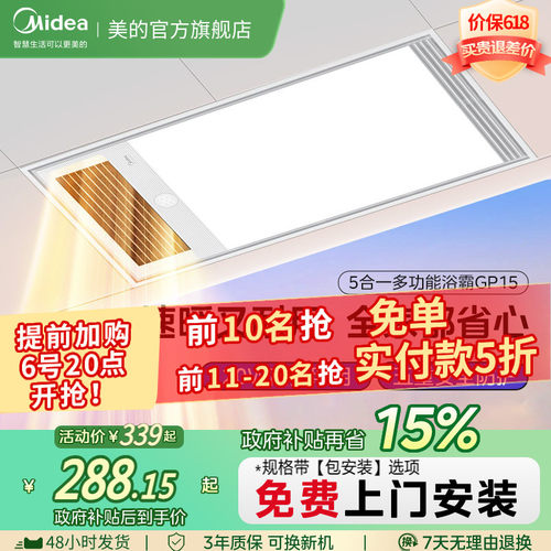 美的集成吊顶风暖浴霸