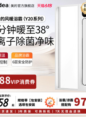 【保价618】美的浴霸照明排气扇一体集成吊顶风暖卫生间取暖Y20P