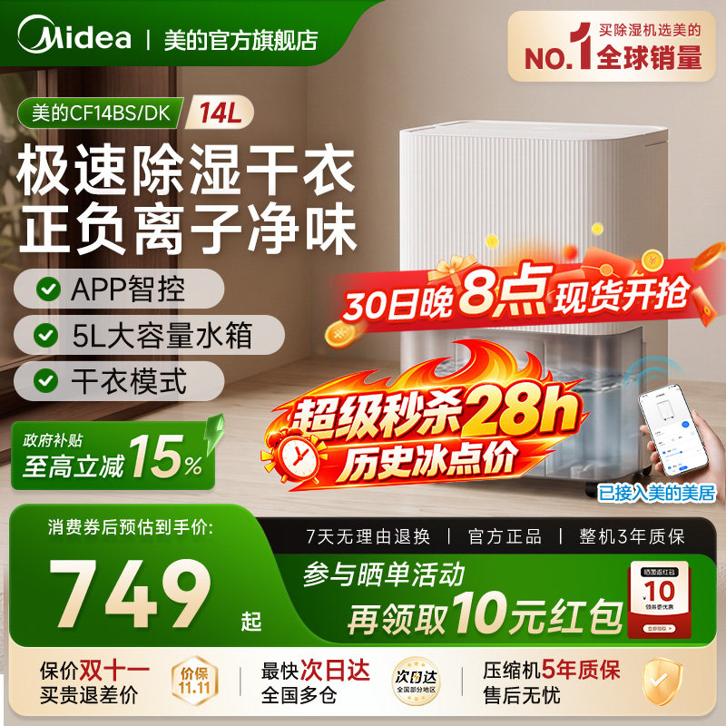 美的14升家用除湿机卧室空调智能干衣智控除湿器梅雨季回南天14DK