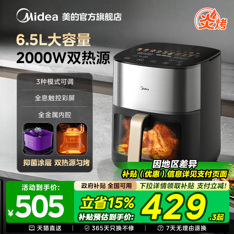 美的炎烤空气炸锅家用烹饪机智能大容量新款空气炸电薯条机电烤箱