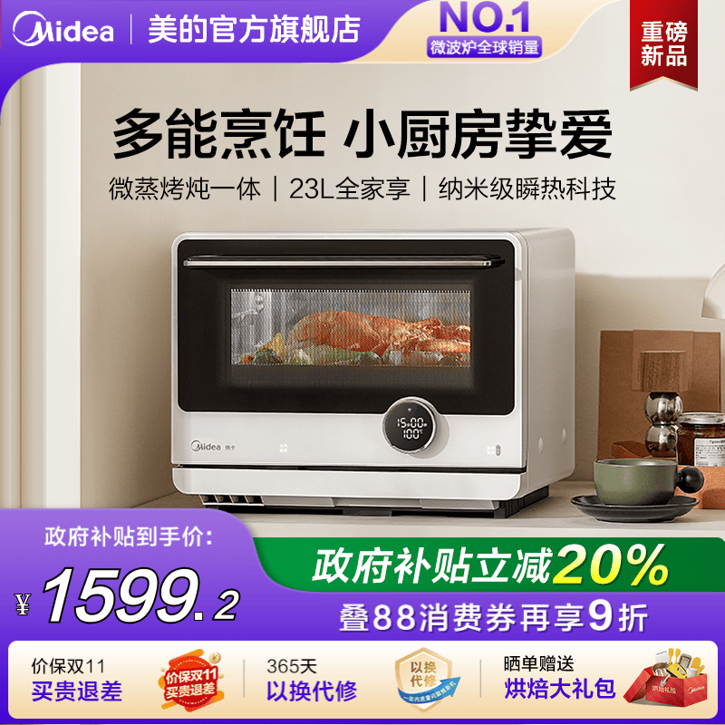 美的寻味微蒸烤炖四合一体机G23