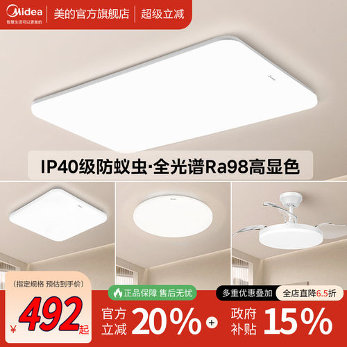 美的LED全光谱Ra98客厅吸顶灯具