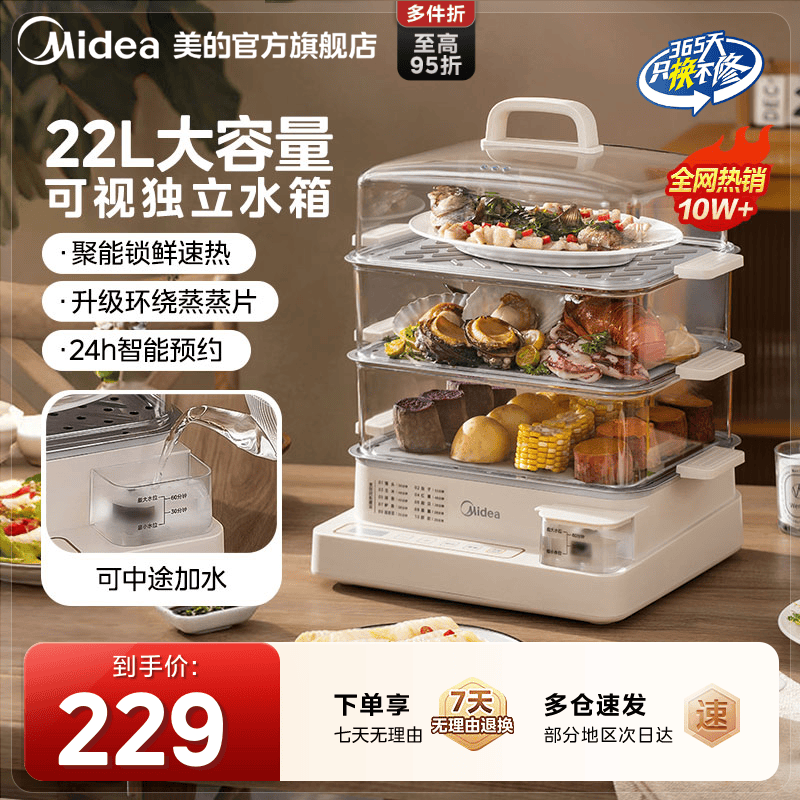 美的电蒸锅多功能家用三层不锈钢蒸汽一体锅大容量电蒸箱官方旗舰