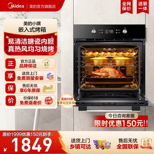 [政府补贴]美的嵌入式电烤箱小嘿