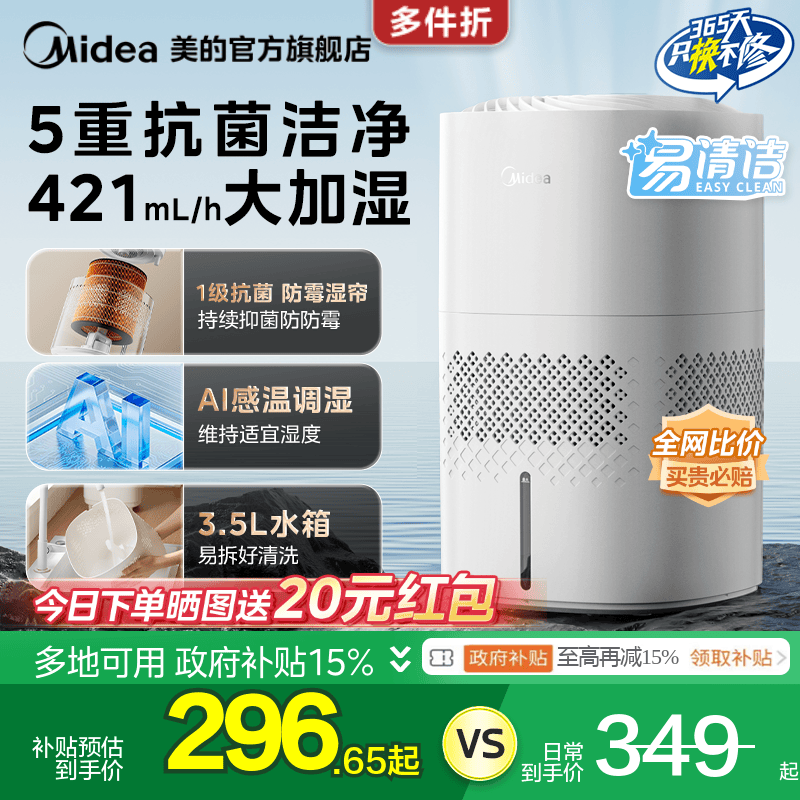 美的加湿器无雾3J40家用卧室静轻音易清洁抗菌冷蒸发大喷雾25新款