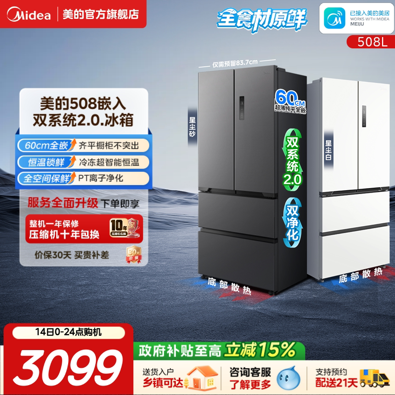 【508嵌入】美的双系统零嵌入式图片