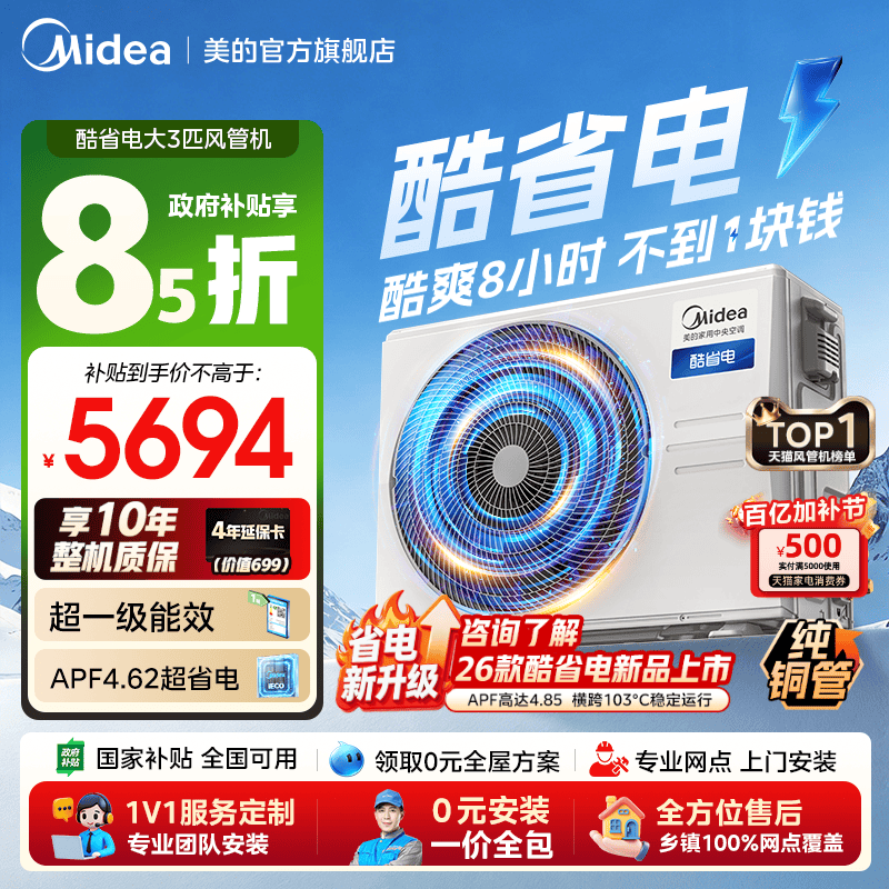 美的中央空调酷省电风管机大3匹家用一拖一客厅一级能效变频