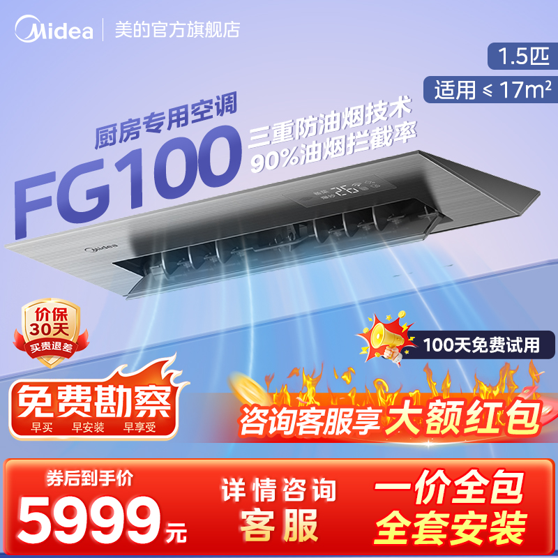 美的小凉方厨房空调嵌入式一级