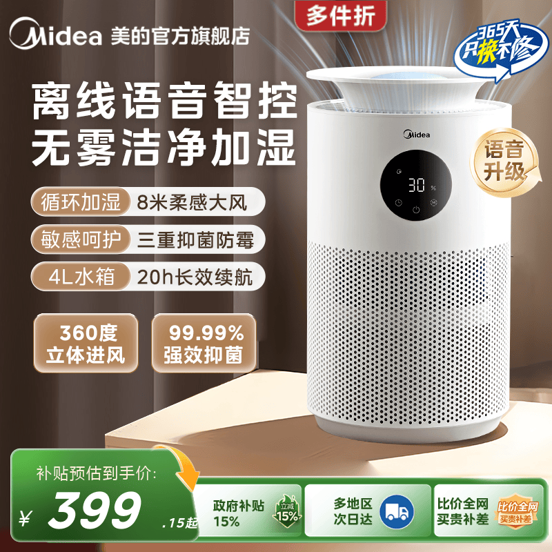 美的家用无雾加湿器W40S