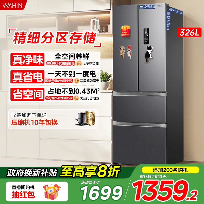 美的华凌326升法式多门四门电冰箱一级家用小型变频风冷无霜