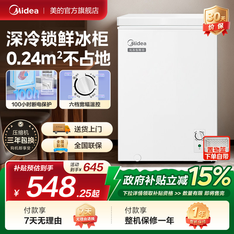 【小户型适用】美的家用冰柜图片