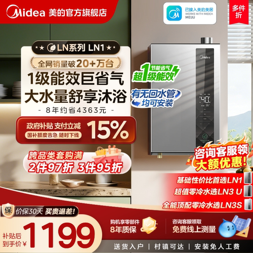 超一级能效LN1节能省气王