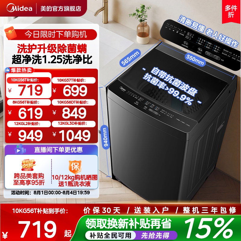 【国家补贴】美的12/10/8kg大容量除螨波轮家用宿舍全自动洗衣机 - 实物图
