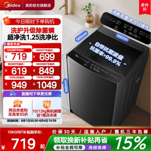 美的8-12kg家用除螨波轮洗脱一体
