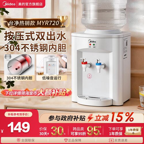 美的饮水机家用宿舍全自动小型台式热水恒温上置水桶MYR720T