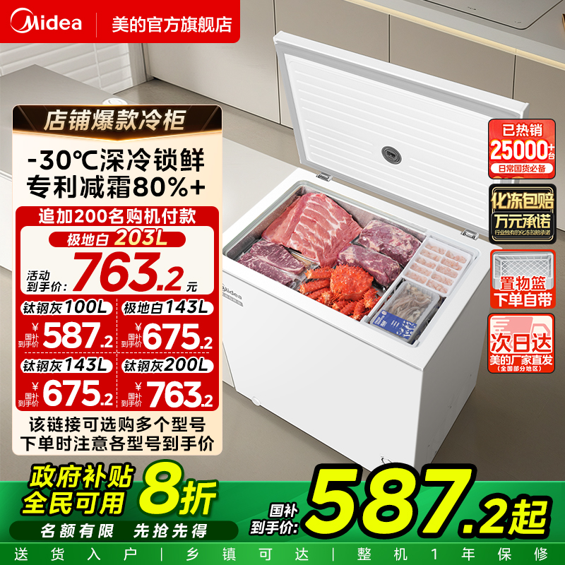 美的100/143/203L家用节能小冰柜