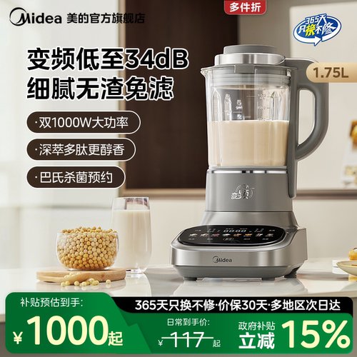 美的安睡变频轻音破壁机