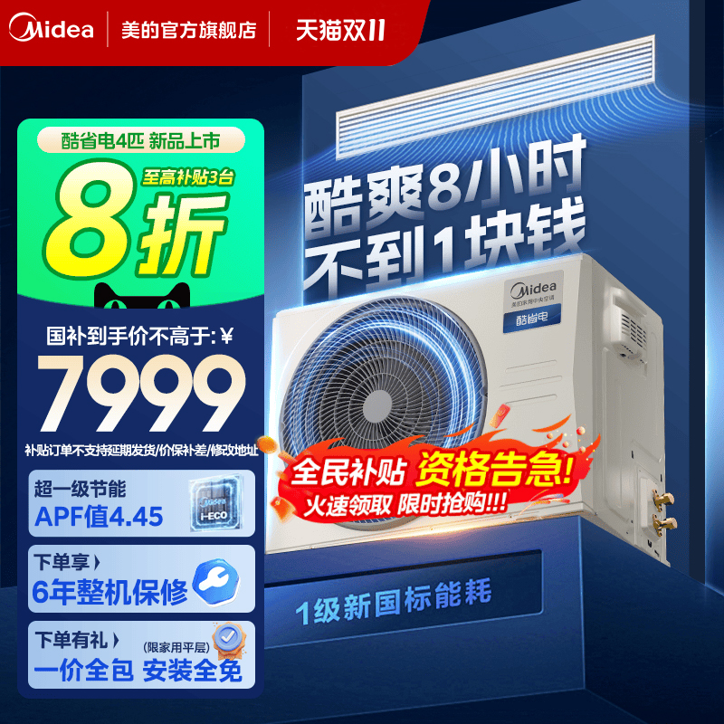 【25年新品】美的中央空调客餐厅酷省电4匹风管机一级能效变频90