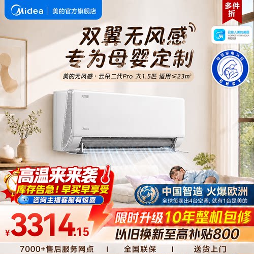 美的空调无风感大1.5匹新品上市