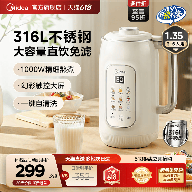 美的豆浆机破壁机小型家用全自动多功能静音感免滤免煮料理烹饪机