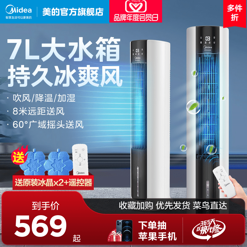 美的空調扇冷風機冷風扇家用塔扇小型加濕可移動空調扇制冷電風扇_美的官方旗艦店_生活電器