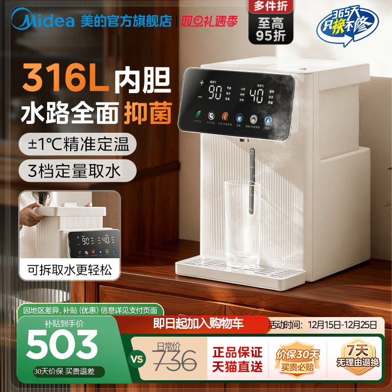 美的小魔方电热水壶316不锈钢新款保温饮水机大容量家用电热水瓶