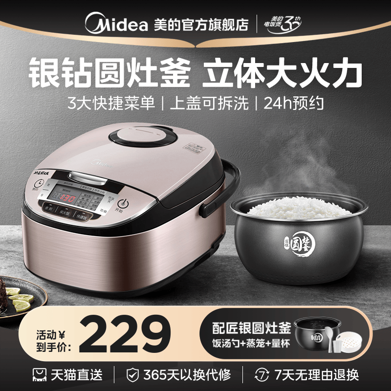 美的电饭煲家用智能多功能电饭锅正品全自动特价3-5-6人4L升4029 厨房电器 电饭煲 原图主图