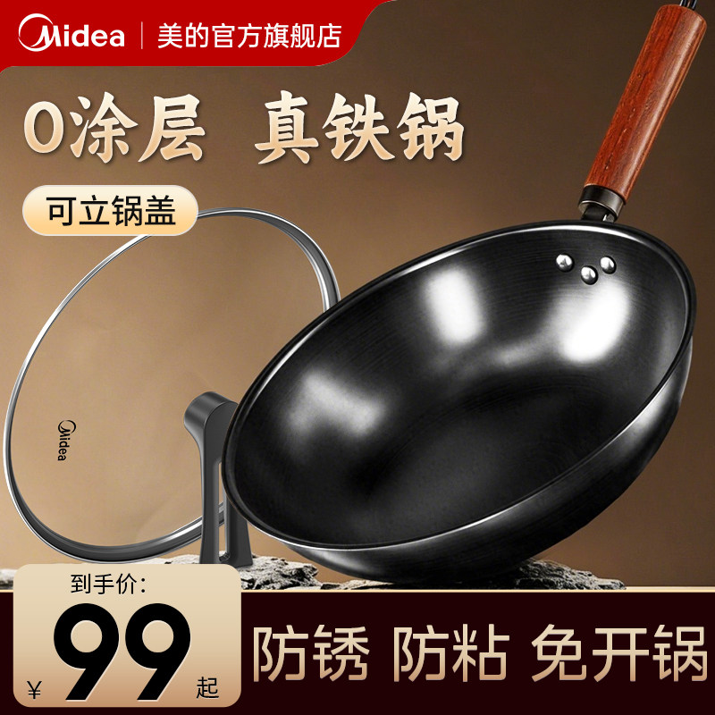 美的铁锅炒菜锅炒锅家用无涂层不粘锅电磁炉专用燃气煤气灶通用
