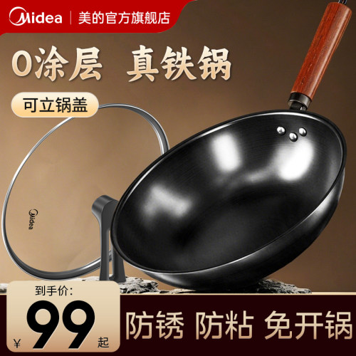 美的铁锅无涂层炒菜锅