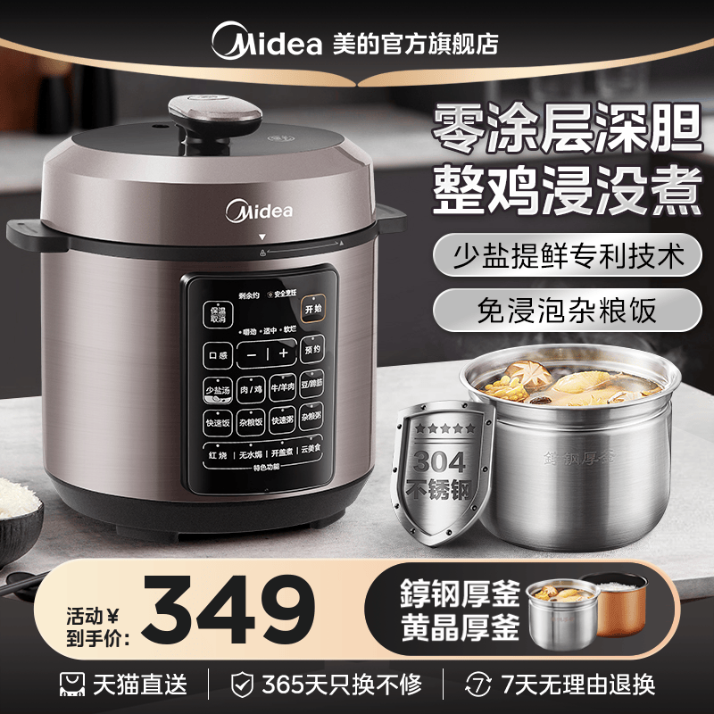 美的5L双胆不锈钢内胆电压力锅