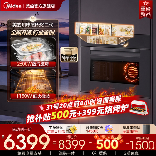 美的R6S二代嵌入式微蒸烤箱8合1