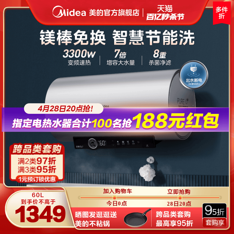 美的60升变频速热出水断电电热水器V7S家用储水式80L加热卫生间