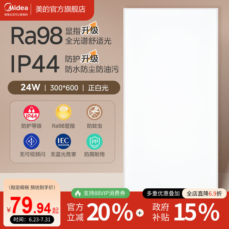 美的集成吊顶嵌入式厨卫灯图片