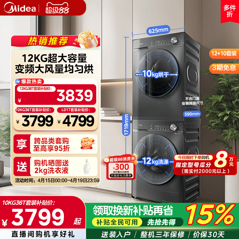 【热泵节能】美的洗烘套装12/10KG滚筒洗衣机变频热泵式烘干机36T