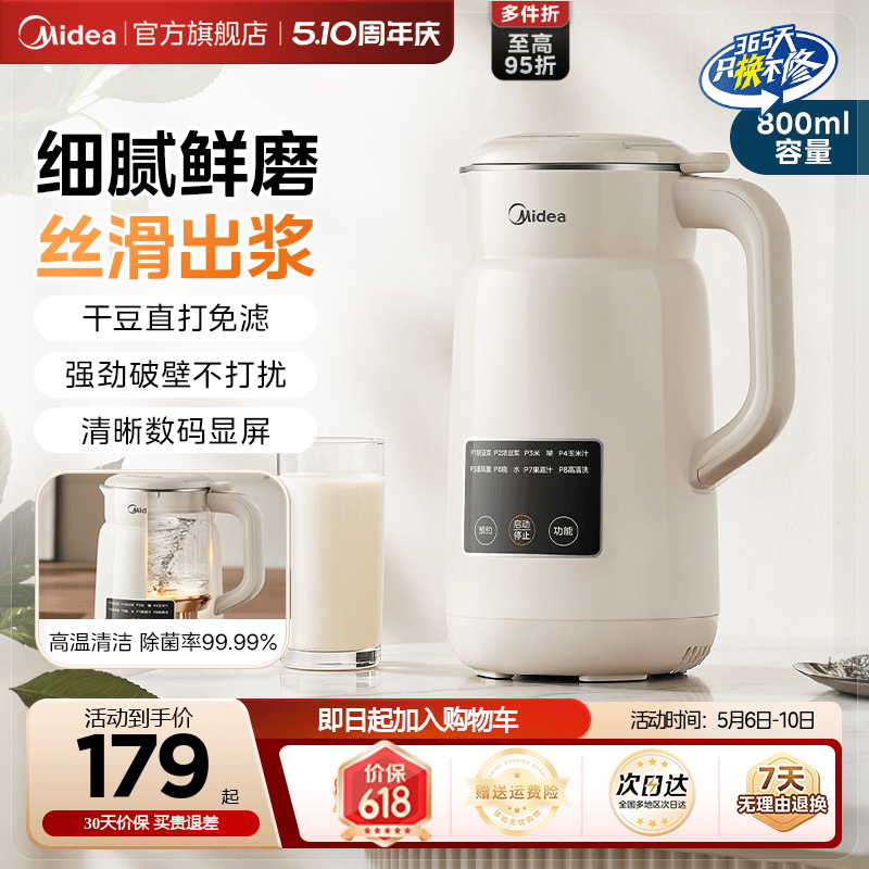 美的家用破壁豆浆机全自动小型免滤无渣料理一体机官方正品新款