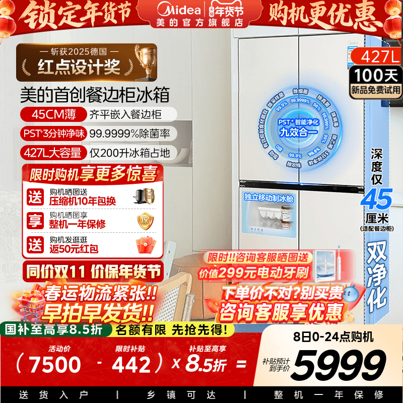 美的餐边柜冰箱427家用电冰箱45cm深度超薄零嵌十字四门换新补贴