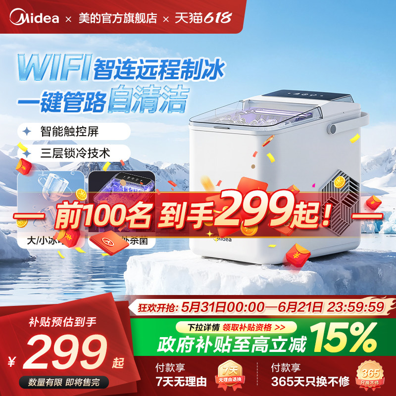 美的制冰机小型家用迷你mini造冰宿舍小功率冰块机摆摊料理机WIFI