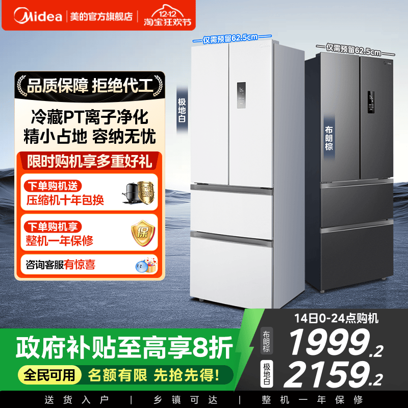 美的小户型法式多门冰箱340/325