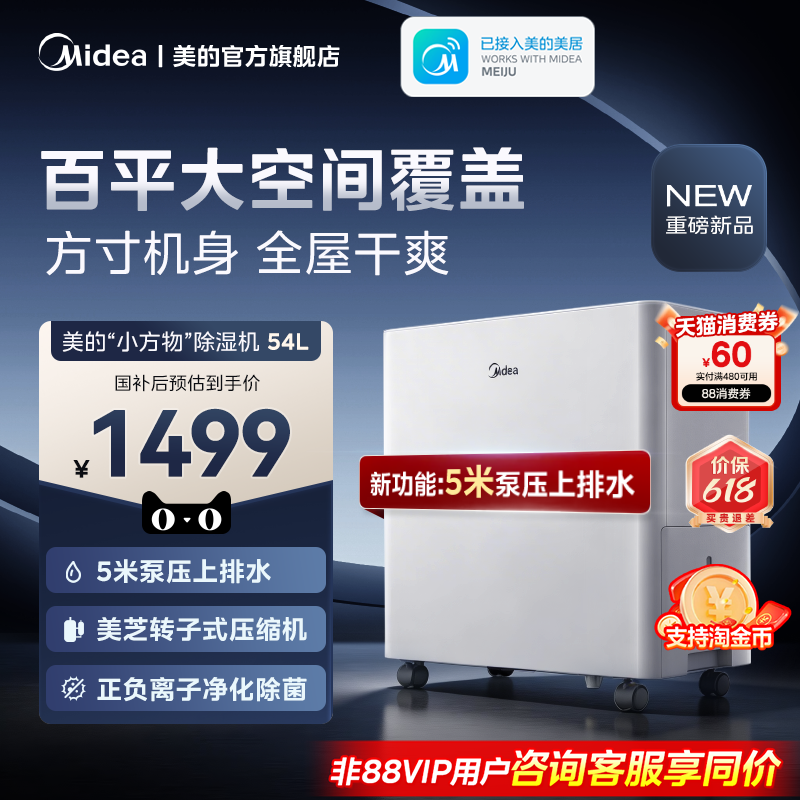 美的除湿机54升干衣智能抽湿机泵压排水别墅地下室商用工业除湿器