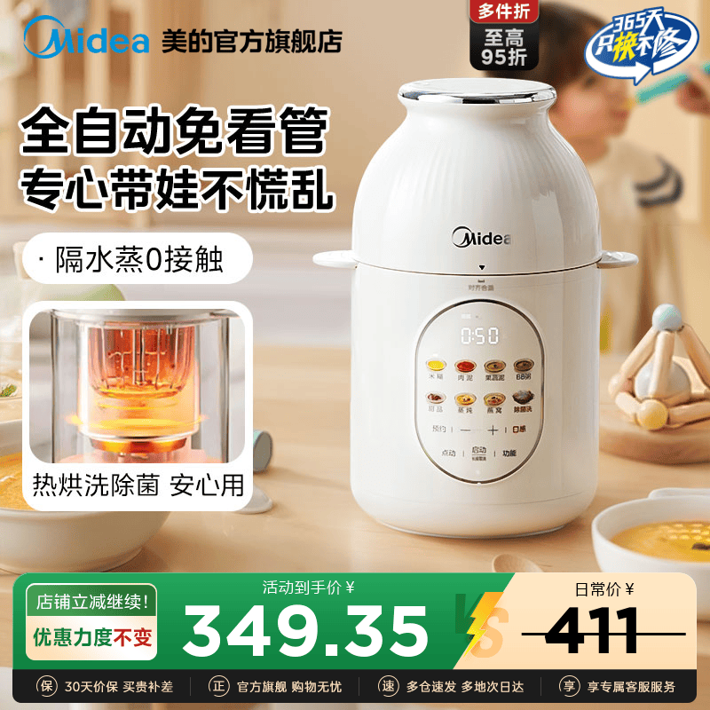 美的分月龄辅食机宝宝料理机